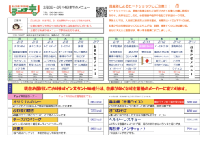 20260202-0214メニュー