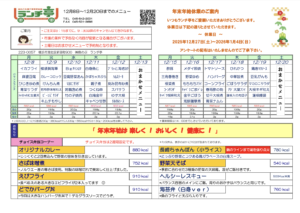 251208-1220メニュー