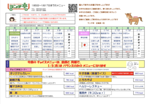 260105-0131メニュ