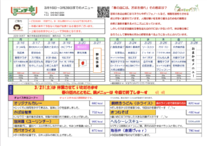 260316-0328メニュー