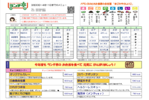 260330-0411メニュー